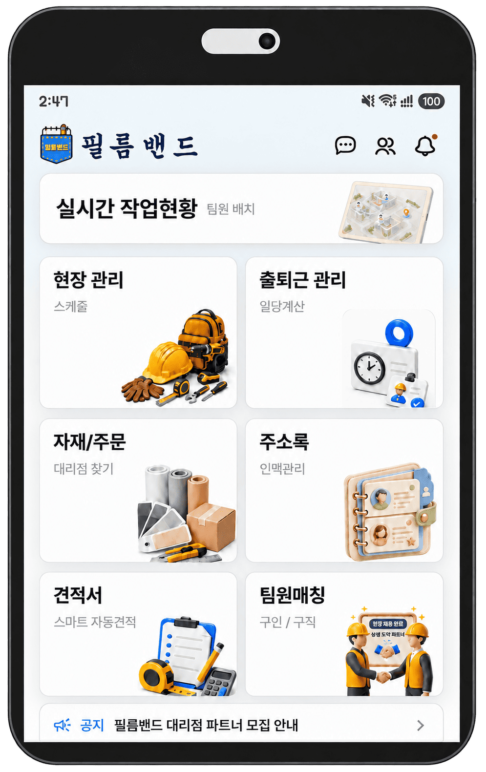 필름밴드 대시보드