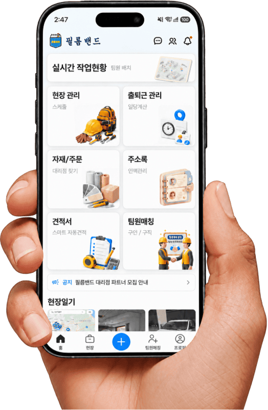 필름밴드 앱 화면